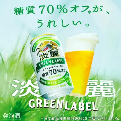 2/24 20:00～2/28までP2倍 【最強配送】【送料無料】キリン 淡麗グリーンラベル 350ml×2ケース/48本 YTR ビール 発泡酒 キリンビール