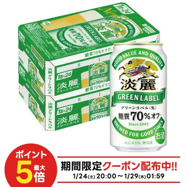 1/24 20:00～1/28までP2倍 【最強配送】【送料無料】キリン 淡麗グリーンラベル 350ml×2ケース/48本 YTR ビール 