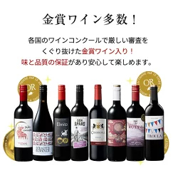 1本たったの598円(税込) 3大銘醸地入り 世界選りすぐり赤ワイン11本セット 第277弾【7784808】 | 金賞 飲み比べ ワイン ワインセット wine wainn ボルドー フランス イタリア スペイン お買い得 ギフト