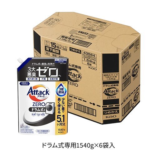 【1種類を選べる】アタックZERO 洗濯洗剤 詰替用 超特大(1540g×6個入or1460g×6個入)【アタックZERO】