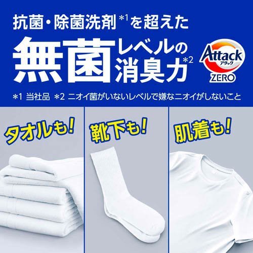 【1種類を選べる】アタックZERO 洗濯洗剤 詰替用 超特大(1540g×6個入or1460g×6個入)【アタックZERO】