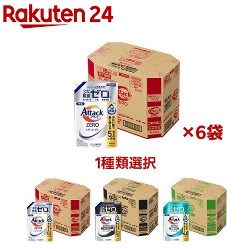 【1種類を選べる】アタックZERO 洗濯洗剤 詰替用 超特大(1540g×6個入or1460g×6個入)【アタックZERO】