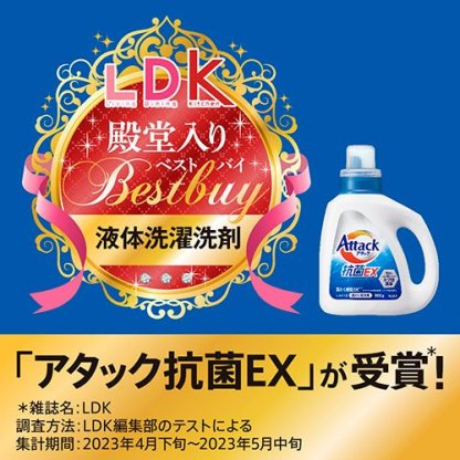 アタック 抗菌EX 洗濯洗剤 詰替 超特大サイズ 梱販売用(6袋入)【アタック】