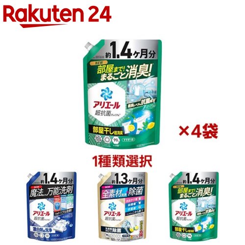 【1種類を選べる】アリエール 洗濯洗剤 液体 超抗菌プレミアム 詰め替え 超ジャンボ(1000g×4セット)【アリエール 液体】