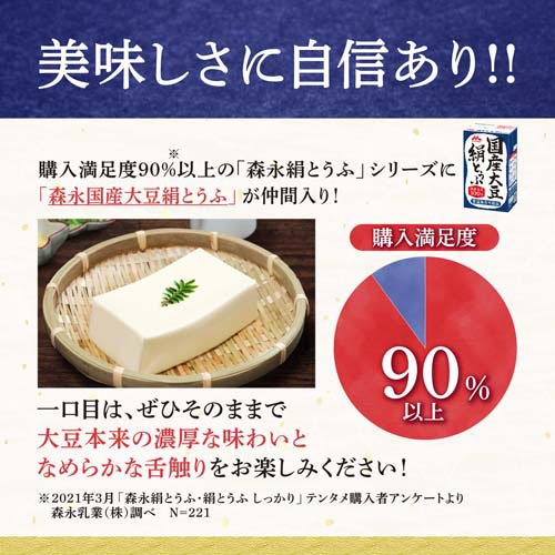森永乳業 国産大豆絹とうふ( 250g×12個入)【絹とうふ】[長期常温保存 ローリングストック 備蓄 高たんぱく]