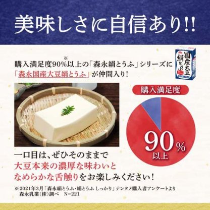 森永乳業 国産大豆絹とうふ( 250g×12個入)【絹とうふ】[長期常温保存 ローリングストック 備蓄 高たんぱく]