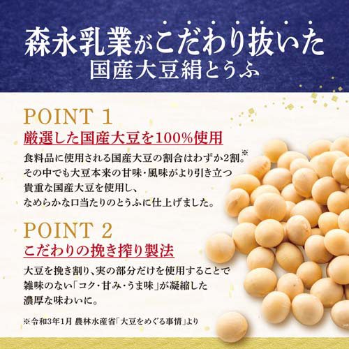 森永乳業 国産大豆絹とうふ( 250g×12個入)【絹とうふ】[長期常温保存 ローリングストック 備蓄 高たんぱく]