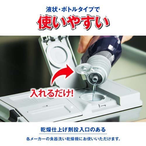 フィニッシュ リンス 食洗機 乾燥仕上剤(250ml×5本セット)【フィニッシュ】