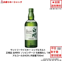 サントリー シングルモルト ウイスキー 白州NV 正規品 カートンなし 1本 化粧箱なし ノンビンテージ 内容量700ml