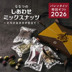 ＼ランキング1位／ななつのしあわせミックスナッツ チョコレート バレンタイン チョコ 2026 とろけるカカオ仕立て アーモンド クルミ マカデミア カシューナッツ ピスタチオ 冬 ギフト 送料無料 ホワイトデー