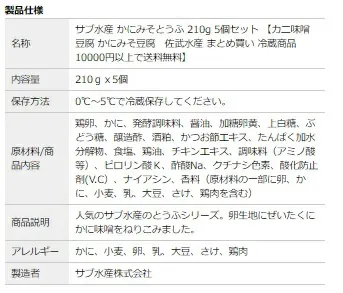 【ランキング1位獲得】サブ水産 かにみそとうふ 210g 5個セット 【カニ味噌豆腐 かにみそ豆腐　佐武水産 まとめ買い 冷蔵商品10000円以上で送料無料 】