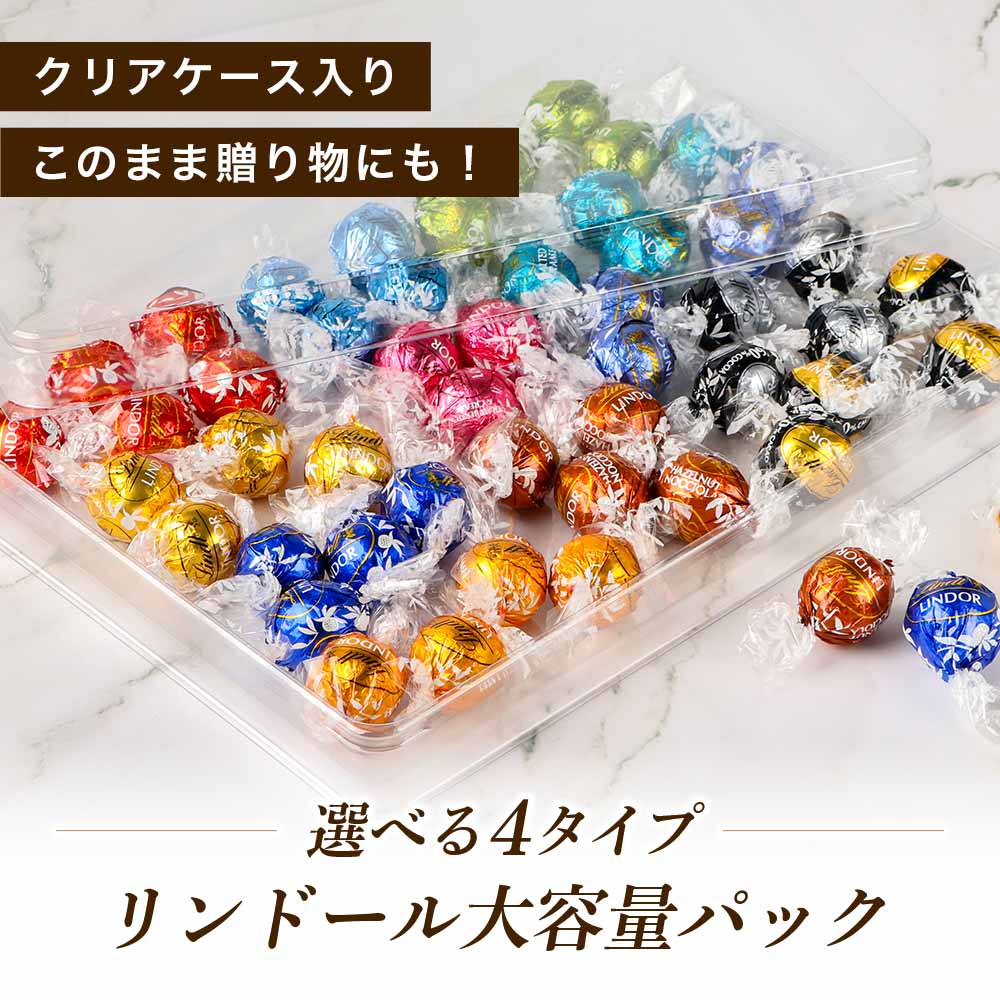 Lindt LINDOR チョコレート セット600g リンツ リンドール 大量 Valentine バレンタイン チョコ リンツチョコレートおしゃれ 大容量 まとめ買い ばらまき ばら撒き 贈り物 チョコ