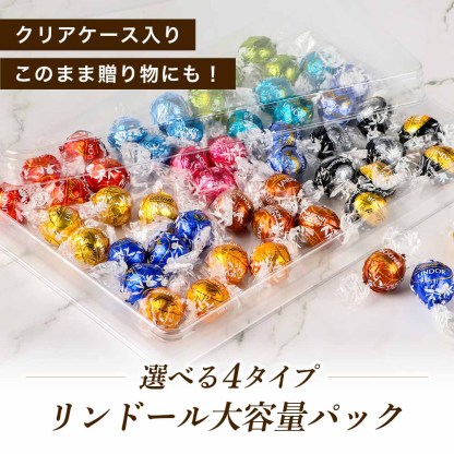 Lindt LINDOR チョコレート セット600g リンツ リンドール 大量 Valentine バレンタイン チョコ リンツチョコレートおしゃれ 大容量 まとめ買い ばらまき ばら撒き 贈り物 チョコ