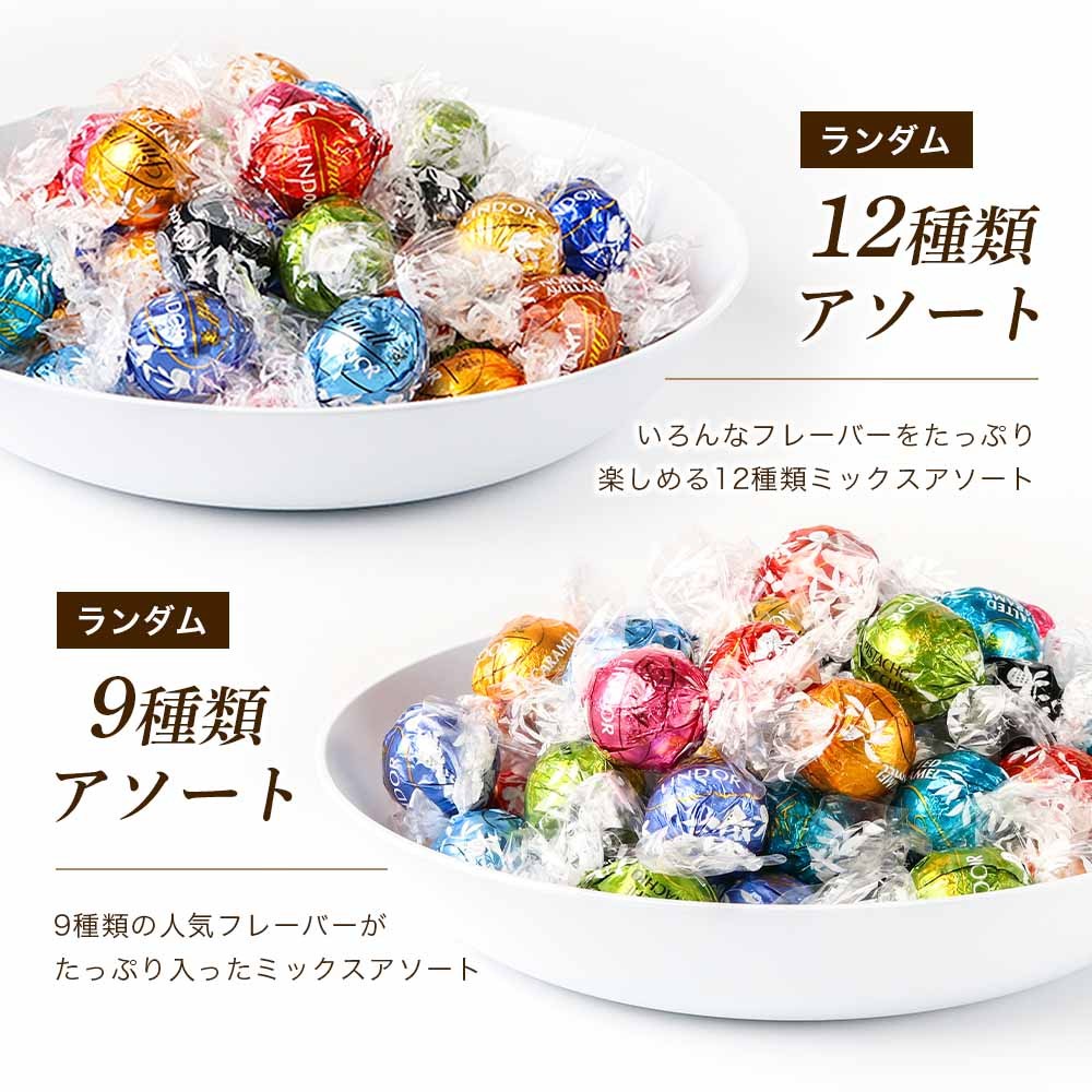 Lindt LINDOR チョコレート セット600g リンツ リンドール 大量 Valentine バレンタイン チョコ リンツチョコレートおしゃれ 大容量 まとめ買い ばらまき ばら撒き 贈り物 チョコ