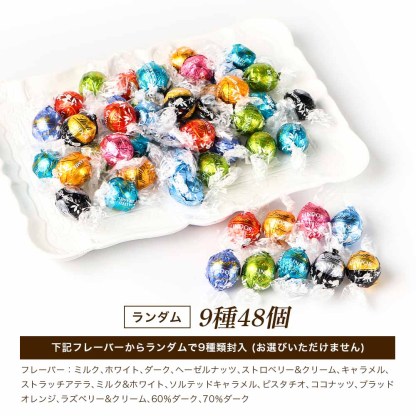 Lindt LINDOR チョコレート セット600g リンツ リンドール 大量 Valentine バレンタイン チョコ リンツチョコレートおしゃれ 大容量 まとめ買い ばらまき ばら撒き 贈り物 チョコ