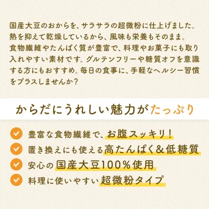 おからパウダー500g 国産 超微粉 送料無料 業務用 超微粉 150メッシュ チャック付き 国産大豆100％ ダイエット お好み焼き 蒸しパン ドーナツ クッキー 小麦代替え 食物繊維 糖質オフ グルテンフリー 小麦不使用 小麦粉不使用