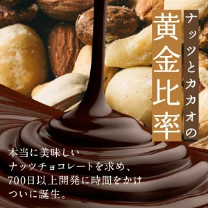 ＼ランキング1位／ななつのしあわせミックスナッツ チョコレート バレンタイン チョコ 2026 とろけるカカオ仕立て アーモンド クルミ マカデミア カシューナッツ ピスタチオ 冬 ギフト 送料無料 ホワイトデー