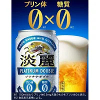 キリン 淡麗プラチナダブル( 350ml×48本セット)【kb8】【kh0】【淡麗プラチナダブル】[発泡酒 糖質ゼロ プリン体ゼロ]
