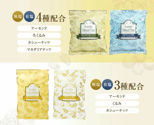 今だけ 301円OFF／ミックスナッツ ナッツ 4種 3種 600g 無塩 有塩 ミックスナッツ ラッキーミックスナッツ プレミアムラッキーミックスナッツ 380g 無添加 アーモンド くるみ カシューナッツ マカダミアナッツ プレミアムミックスナッツ