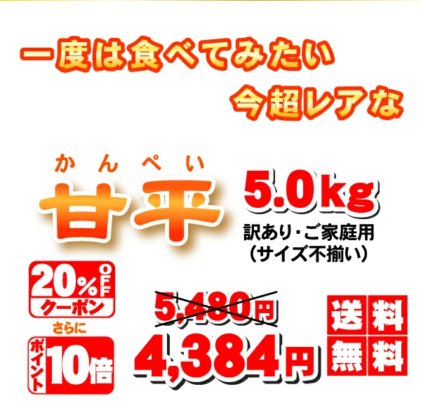 ★20%OFFクーポンで4,384円さらにポイント10倍★　かんぺい 5kg TVで話題！赤字覚悟の大箱5ｋｇ！希少品種・甘平（かんぺい）一度は食べてみたい今話題のレアなみかん！（訳あり・ご家庭用）
