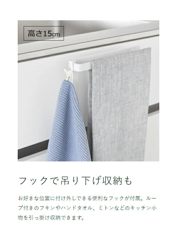 ［ キッチンシンク下収納扉タオルハンガー タワー H15 / H20.5 ］山崎実業 tower タオルハンガー キッチン収納 タオル掛け タオルかけ タオルホルダー タオルバー シンク下収納扉 台所 ふきん掛け 布巾ハンガー タオル タオル掛 公式 1985 1986 1590 1591