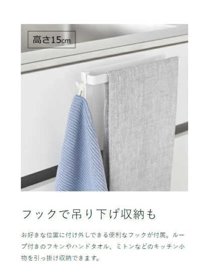 ［ キッチンシンク下収納扉タオルハンガー タワー H15 / H20.5 ］山崎実業 tower タオルハンガー キッチン収納 タオル掛け タオルかけ タオルホルダー タオルバー シンク下収納扉 台所 ふきん掛け 布巾ハンガー タオル タオル掛 公式 1985 1986 1590 1591