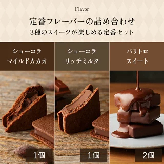ショーコラ＆パリトロ4個入 チョコレート 横浜 バニラビーンズ | チョコサンド チョコ 洋菓子 お菓子 高級 詰め合わせ お取り寄せ バレンタインデー当日お届け可能 バレンタイン