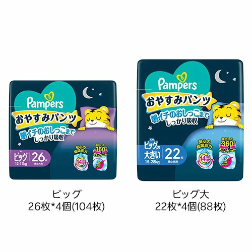 【1種類を選べる】パンパース おやすみパンツ 夜用オムツ(4個)【パンパース】[おやすみパンツ]