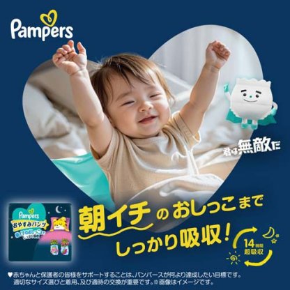 【1種類を選べる】パンパース おやすみパンツ 夜用オムツ(4個)【パンパース】[おやすみパンツ]