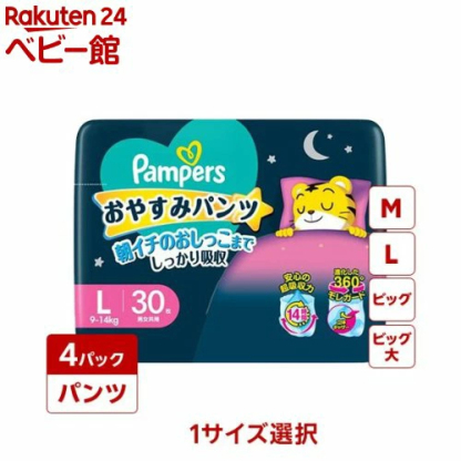【1種類を選べる】パンパース おやすみパンツ 夜用オムツ(4個)【パンパース】[おやすみパンツ]