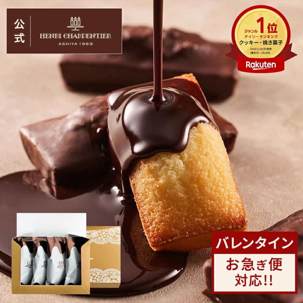 ＼楽天ランキング1位／バレンタイン 2026 お菓子 プレゼント ギフト おしゃれ 洋菓子 ブランド チョコ以外 スイーツ お返し 詰め合わせ 個包装 プチギフト 人気 【季節限定】HFN-9EC フィナンシェ・ノワール 4個入 ※お届けは3/14まで