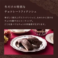 ＼楽天ランキング1位／バレンタイン 2026 お菓子 プレゼント ギフト おしゃれ 洋菓子 ブランド チョコ以外 スイーツ お返し 詰め合わせ 個包装 プチギフト 人気 【季節限定】HFN-9EC フィナンシェ・ノワール 4個入 ※お届けは3/14まで