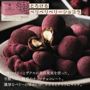 ＼ランキング1位／ななつのしあわせミックスナッツ チョコレート バレンタイン チョコ 2026 とろけるカカオ仕立て アーモンド クルミ マカデミア カシューナッツ ピスタチオ 冬 ギフト 送料無料 ホワイトデー