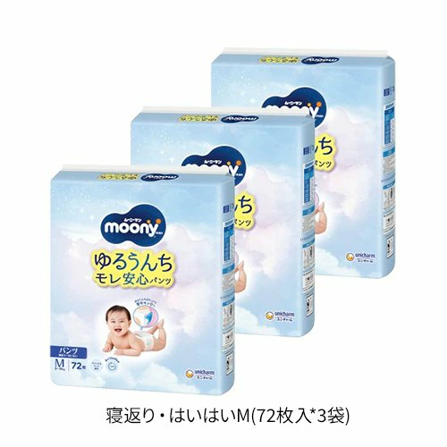 【1種類を選べる】ムーニーマン パンツ 寝返りM・たっちM 大容量(3袋セット)【ムーニーマン】