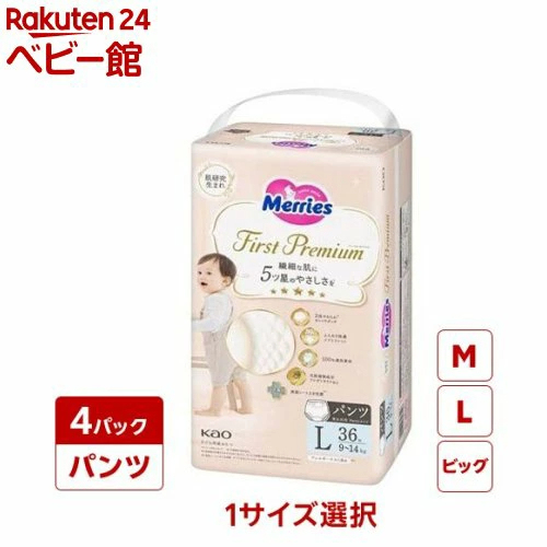 【1種類を選べる】メリーズ おむつ パンツ ファーストプレミアム 梱販売用 M L BIG(4個)【メリーズ ファーストプレミアム】[オムツ 紙おむつ 紙オムツ ファーストプレミアム]