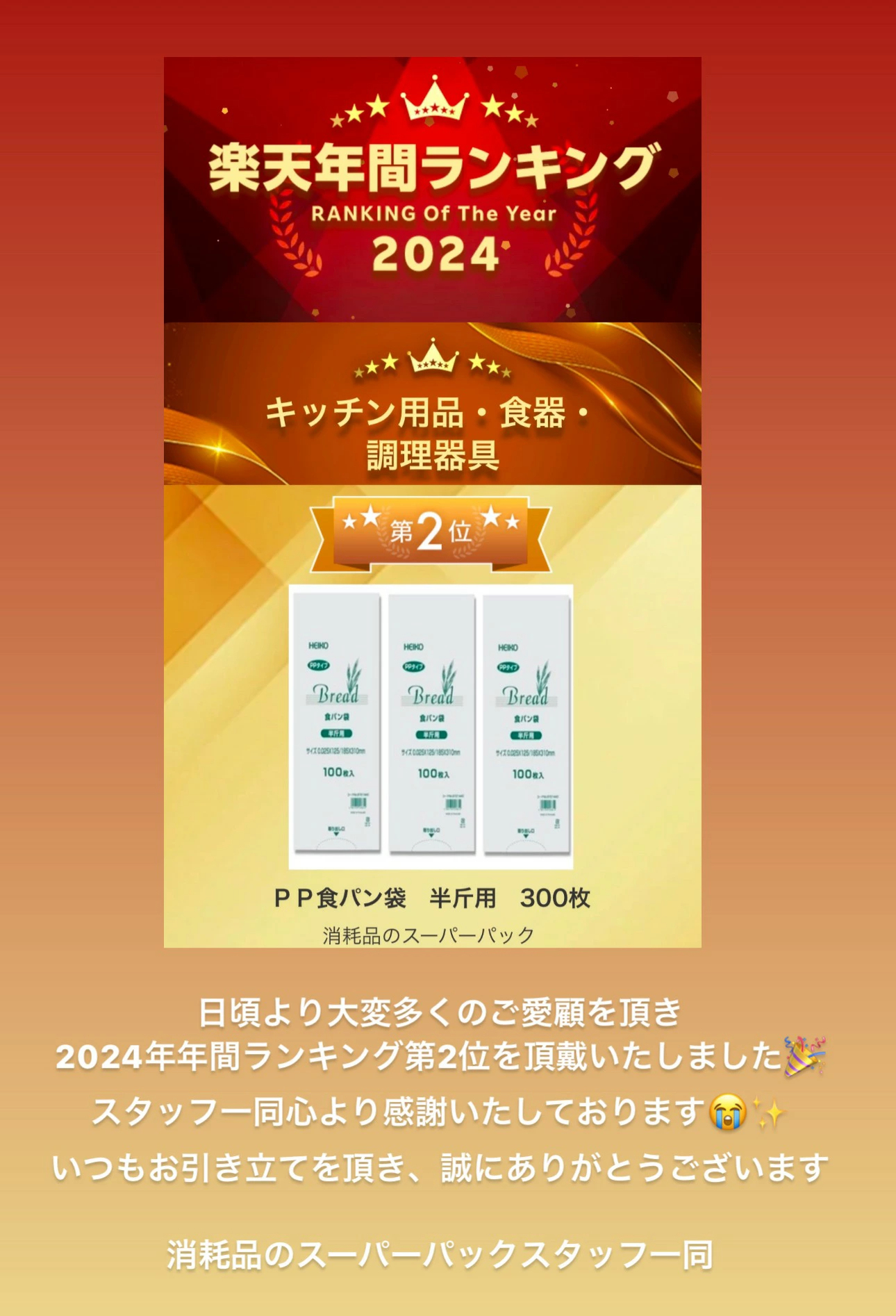ＰＰ食パン袋　半斤用　300枚（100枚×3束）　送料無料　パン袋　オムツ　【2025楽天年間ランキング5位！（キッチン用品）】　【2024楽天年間ランキング2位！（キッチン用品）】
