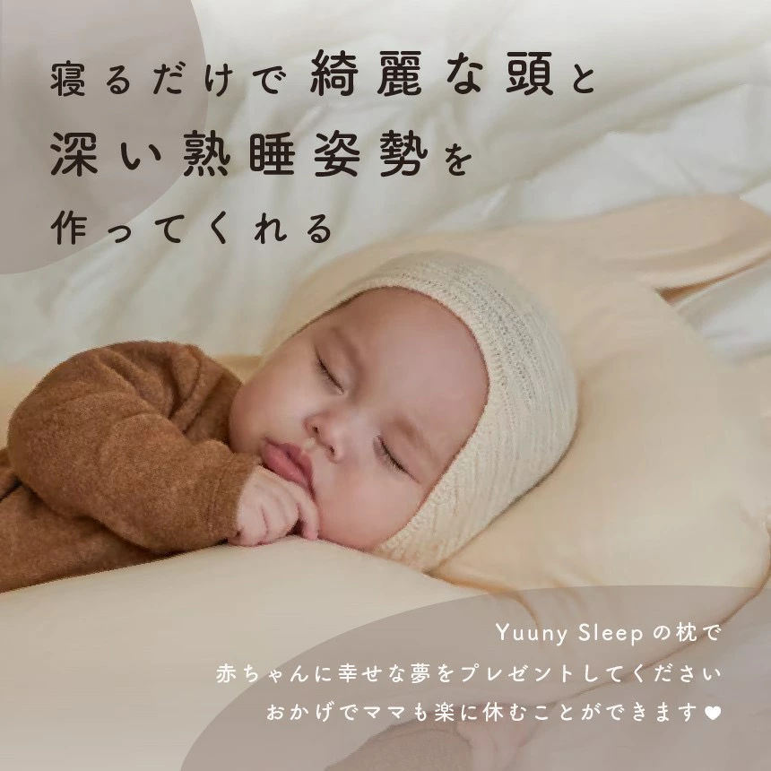 【公式】1位獲得【YUUNYSLEEP ユニースリープ】新生児から使える 絶壁予防枕 赤ちゃん枕 頭の形 横向き枕　寝返り防止 ユニースリープ枕 ベビー枕 夜泣き 絶壁防止枕 出産祝い 出産準備 向き癖防止 絶壁防止 【送料無料】ベビーピロー ギフト プレゼント 向き癖