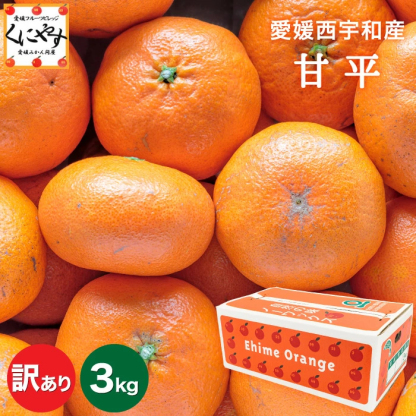 [Copy]大豊作祭 期間限定 特価＼楽天スーパーセール 4日 20:00 スタート／★愛媛が誇る 高級みかん 希少品種★創業85年 愛媛 みかん の老舗【産地直送】愛媛産 甘平 かんぺい 訳あり 5kg 「訳あり甘平5」 甘平みかん 西宇和みかん