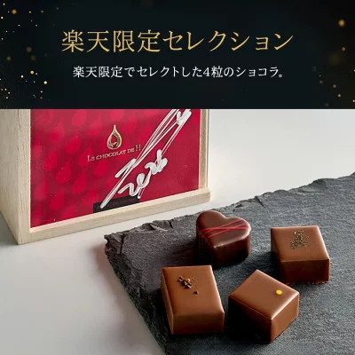 ＼500円OFFクーポン対象！／【A配送】1500セット限定/シェフの直筆サイン 【楽天限定】 ル ショコラ ドゥ アッシュ 辻口 Toshi Yoroizuka 鎧塚 テオブロマ 土屋 シェ・シバタ バレンタイン 2026 ギフト 本命 義理