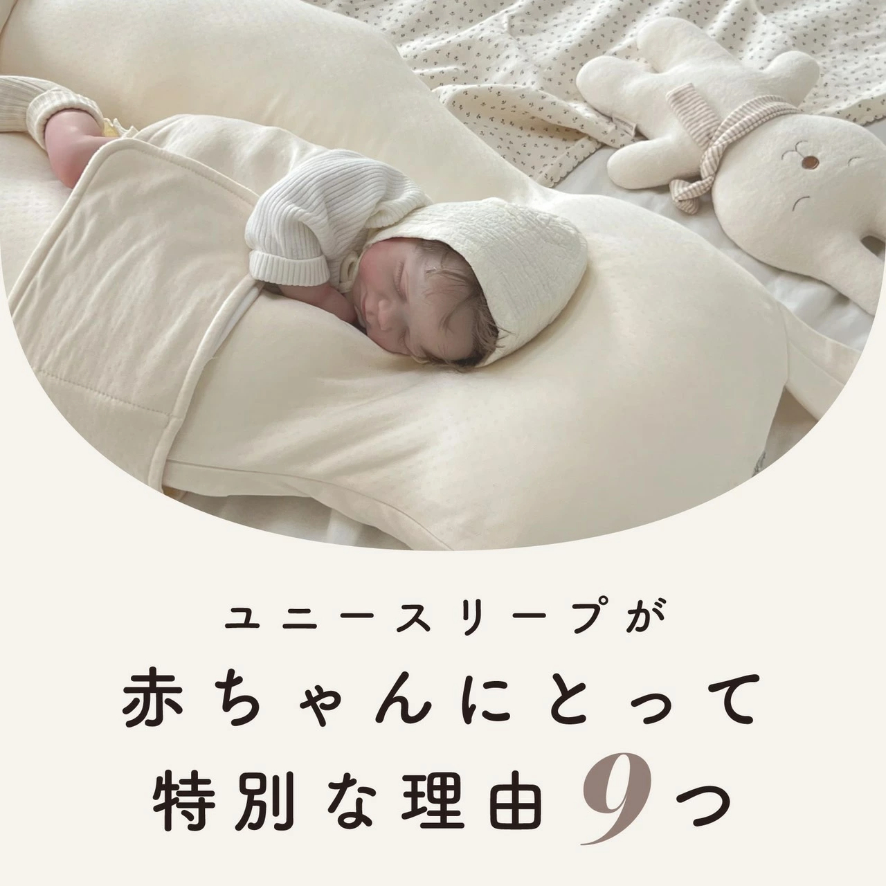 【公式】1位獲得【YUUNYSLEEP ユニースリープ】新生児から使える 絶壁予防枕 赤ちゃん枕 頭の形 横向き枕　寝返り防止 ユニースリープ枕 ベビー枕 夜泣き 絶壁防止枕 出産祝い 出産準備 向き癖防止 絶壁防止 【送料無料】ベビーピロー ギフト プレゼント 向き癖