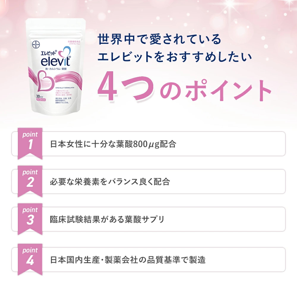 葉酸サプリ エレビット 妊活 妊婦 授乳 産後 30日分 無添加 鉄分 サプリメント 葉酸800μg カルシウム ビタミンe ビタミンd おすすめ 鉄 マタニティ ママ 妊娠 サプリ 妊活サプリ ギフト プレゼント【エレビット公式(elevit)】