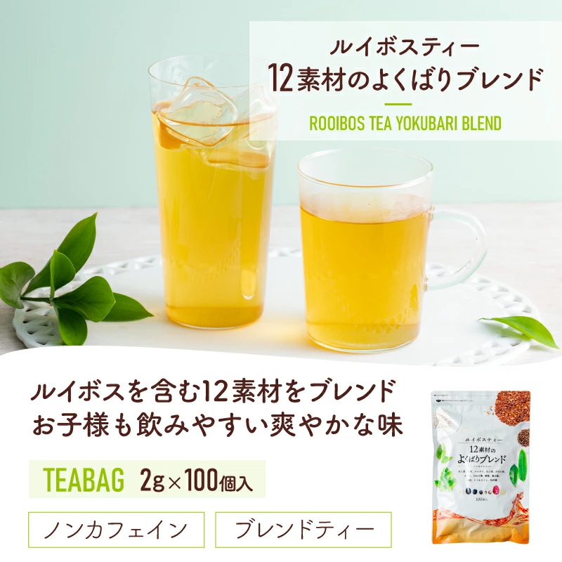 【エントリーP10倍】《圧倒的レビュー数＆高評価》選べるルイボスティー 6種類 大容量 黒豆ルイボスティー よくばりブレンド グリーンルイボスティー オーガニック 希釈タイプ 200ml ノンカフェイン 101包 100包 お得《ランキング受賞》