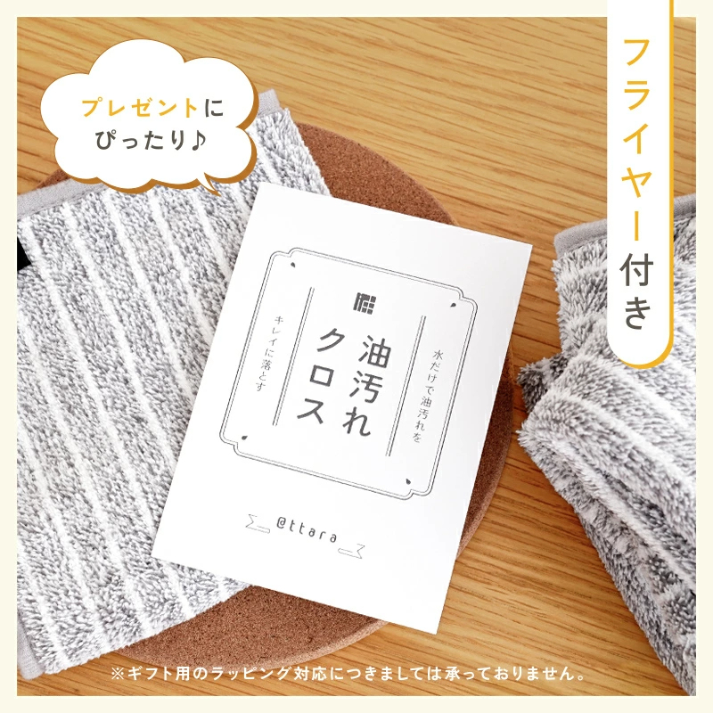 【@ttata(アッタラ)正規品】油汚れクロス 油汚れふきん キッチンクロス レンジクロス 布巾 油汚れ 専用 ふきん 台拭き マイクロファイバー クロス タオル キッチンタオル コンロ レンジ ガス IH 排気口 掃除 キッチン