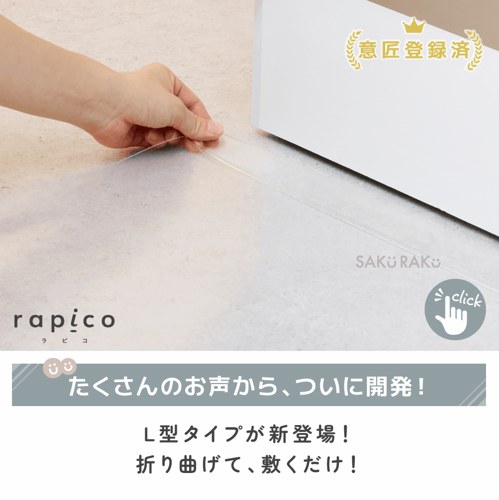 ＼半額クーポン！先着300名！3/4限定 ／sakuraku キッチンマット L型 「透明 拭ける 240cm 」(洗濯不要 PVC おしゃれ キッチン マット 240 クリア 厚さ1.5mm 撥水 防水 透明マット 床保護マット 保護シート 滑り止め 滑らない )【意匠登録済】pre