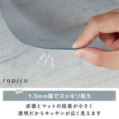 ＼半額クーポン！先着300名！3/4限定 ／sakuraku キッチンマット L型 「透明 拭ける 240cm 」(洗濯不要 PVC おしゃれ キッチン マット 240 クリア 厚さ1.5mm 撥水 防水 透明マット 床保護マット 保護シート 滑り止め 滑らない )【意匠登録済】pre