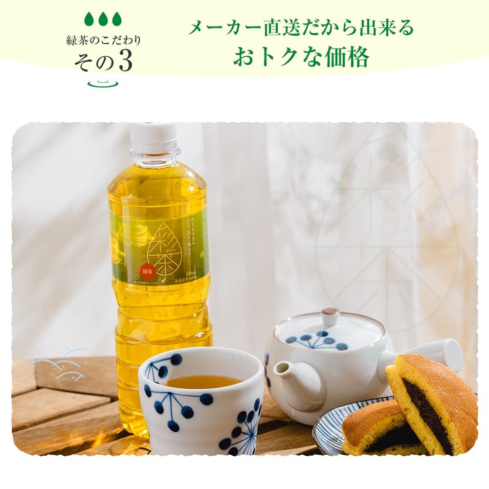 【最安値に挑戦中！】緑茶 彩茶 - あやちゃ - 500ml×24本 お茶 ラベルレス 鹿児島県産茶葉使用 送料無料※一部地域除く ペットボトル ライフドリンク カンパニー LIFEDRINK 日本茶 まとめ買い ライフドリンク