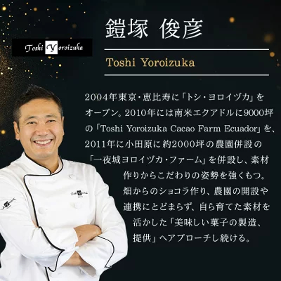 ＼500円OFFクーポン対象！／【A配送】1500セット限定/シェフの直筆サイン 【楽天限定】 ル ショコラ ドゥ アッシュ 辻口 Toshi Yoroizuka 鎧塚 テオブロマ 土屋 シェ・シバタ バレンタイン 2026 ギフト 本命 義理