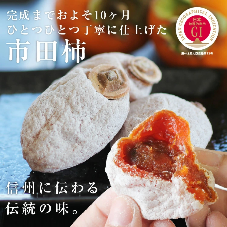 市田柿 干し柿 500g ご自宅用 長野県産 新物 | 柿 干柿 ほしがき 渋柿 訳あり 訳有り お徳用 お得用 お取り寄せ 果物 フルーツ 高糖度 ドライフルーツ 長野 お土産 冬 ギフト 産地直送 お菓子 和菓子 食品 おいしい 自然食品 GIマーク認証 2026