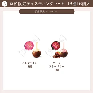 2月12日朝8時まで受付中 バレンタイン リンツ Lindt チョコレート リンドール テイスティングセット 16個入｜ギフト 可愛い スイーツ お菓子 おしゃれ 個包装 小分け リンツチョコ 誕生日 手土産 お礼 お返し 家族 プチギフト
