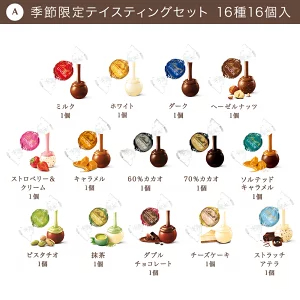 2月12日朝8時まで受付中 バレンタイン リンツ Lindt チョコレート リンドール テイスティングセット 16個入｜ギフト 可愛い スイーツ お菓子 おしゃれ 個包装 小分け リンツチョコ 誕生日 手土産 お礼 お返し 家族 プチギフト